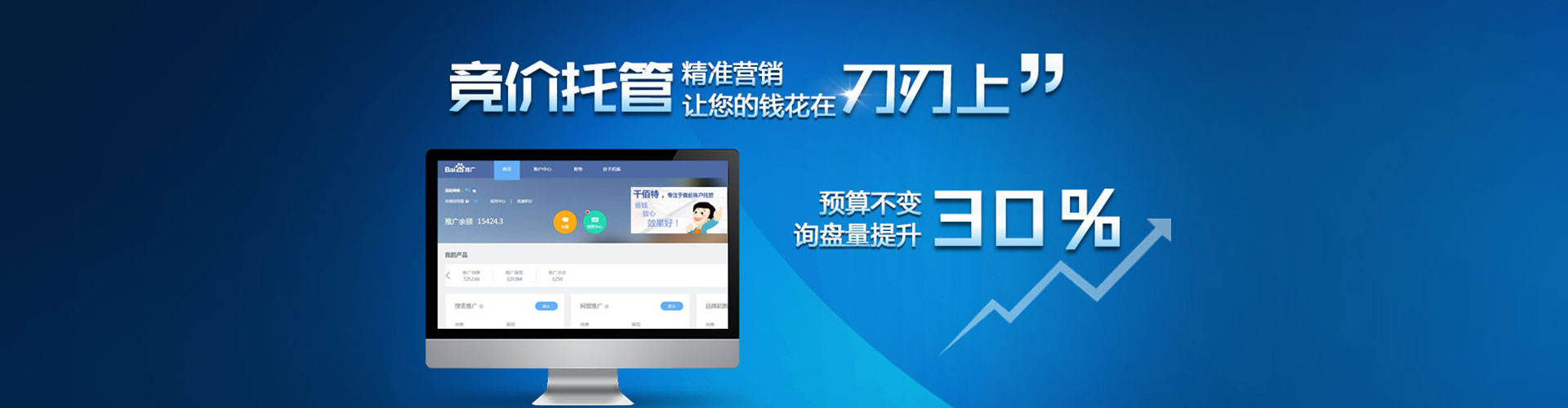 乌拉特中旗百度推广返点
